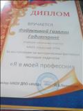Диплом (за выступление на методическом фестивале молодых педагогов),